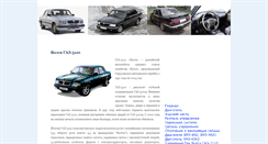 Desktop Screenshot of gaz-3110.ru